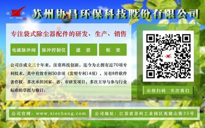 行業(yè)標(biāo)桿！協(xié)昌環(huán)保榮膺蘇州工業(yè)園區(qū)“尖峰企業(yè)”稱號，領(lǐng)航除塵器整機(jī)及配件研發(fā)